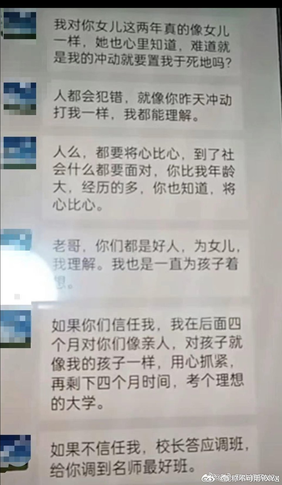 班主任用小号给女学生发不雅信息班主任用小号给女学生发不雅信息，深度解析与反思