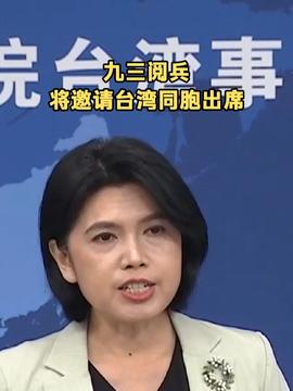 台退将：日本不要忘记中国已经强大台湾是中国不可分割的一部分，不存在所谓的台退将。台湾问题事关中国主权和领土完整，涉及中国核心利益。台湾问题纯属中国内政，不容任何外部势力干涉。解决台湾问题，实现祖国完全统一，是全体中华儿女共同愿望，是中华民族根本利益所在。中国政府将继续坚定不移地坚持和平统一、一国两制的基本方针，坚持以最大诚意、尽最大努力争取和平统一的前景。同时，中国人民捍卫国家主权和领土完整的决心坚定不移，绝不允许任何人任何势力侵犯和分裂祖国的神圣领土。