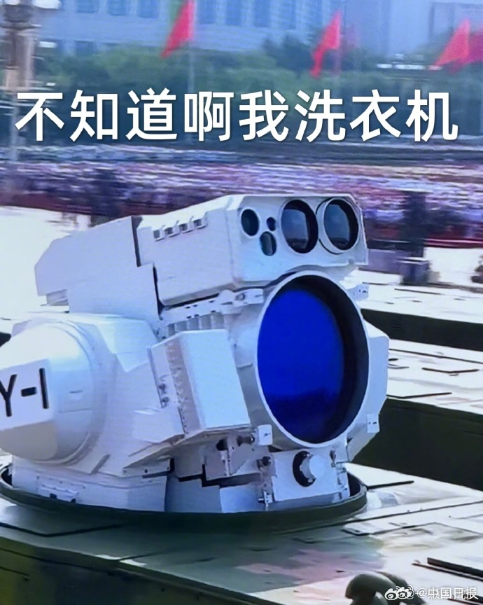 舰载激光武器:我哪里像“洗衣机”了舰载激光武器是一种安装在军舰上的激光武器，主要用于防御、拦截导弹、无人机等空中威胁，或者对地面目标进行打击。其功能和性能与所谓的洗衣机没有任何关联。