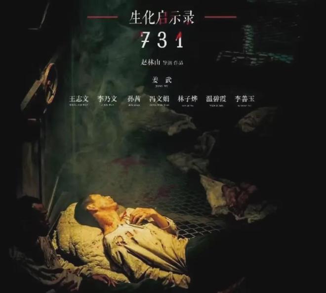 电影《731》取证11年电影731取证之路，历时11年的艰辛探索与揭秘